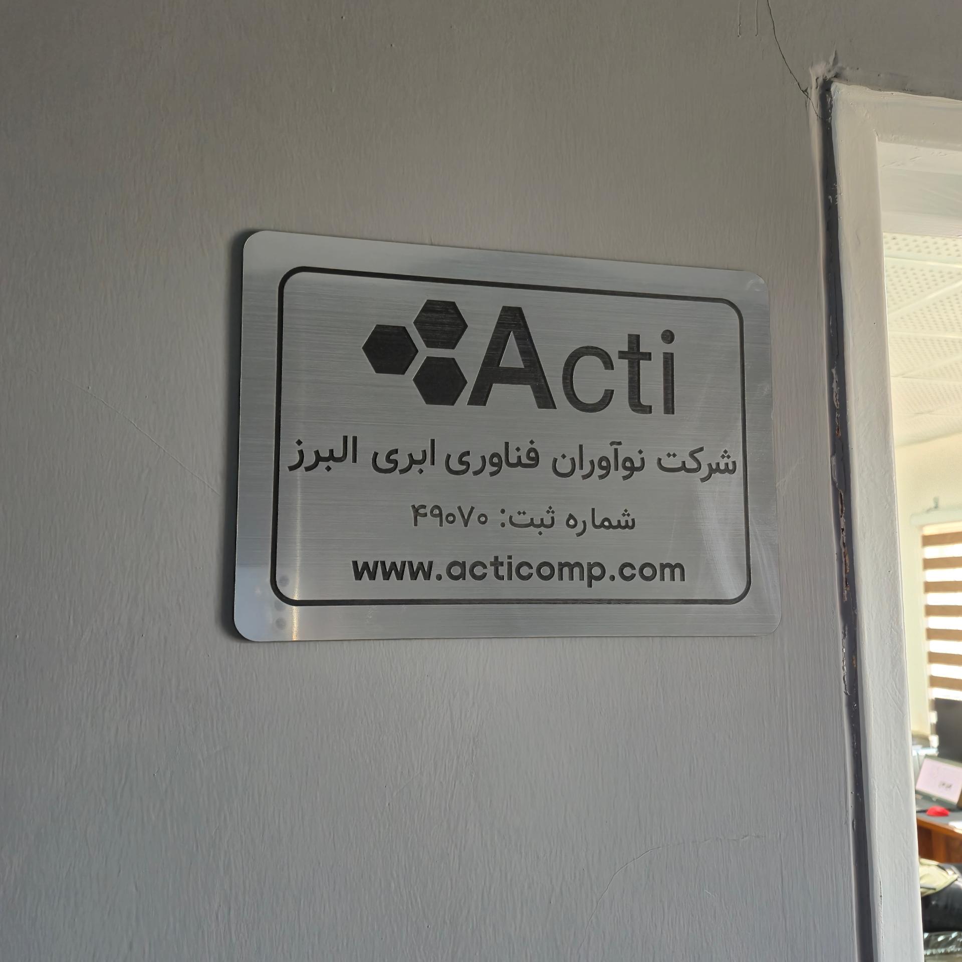 عکس شرکت نو آوران فناوری ابری البرز