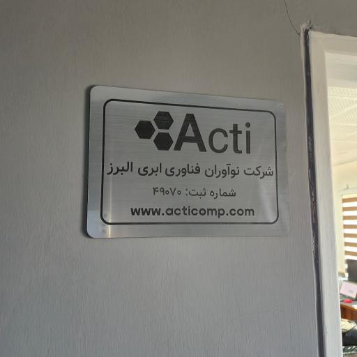 عکس شرکت نو آوران فناوری ابری البرز