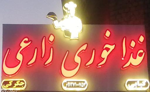 عکس غذاخوری و جگرکی زارعی