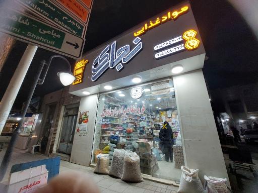 عکس عمده فروش خواروبار نجاری