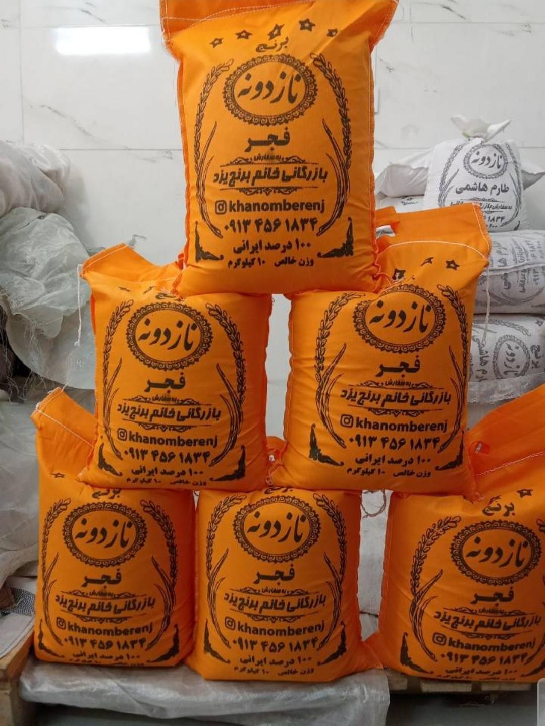 عکس بازرگانی خانم برنج