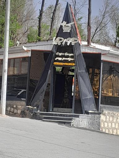 عکس کافه جورجیا