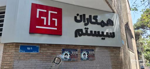 عکس همکاران سیستم