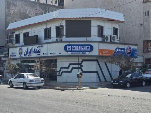 عکس بیمه ایران (نمایندگی پروین ریگی)