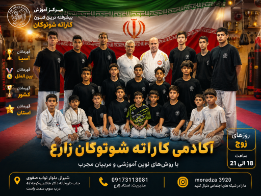 عکس آکادمی کاراته شوتوکان زارع 