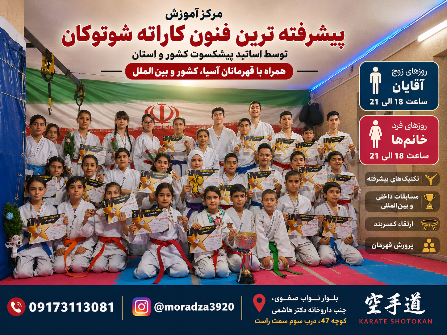 عکس آکادمی کاراته شوتوکان زارع 