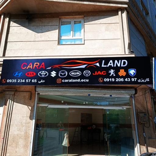 عکس تون آپ کارالند