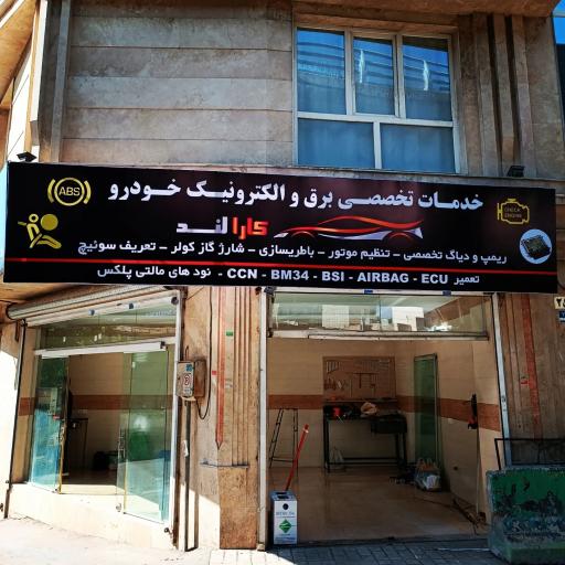 عکس تون آپ کارالند