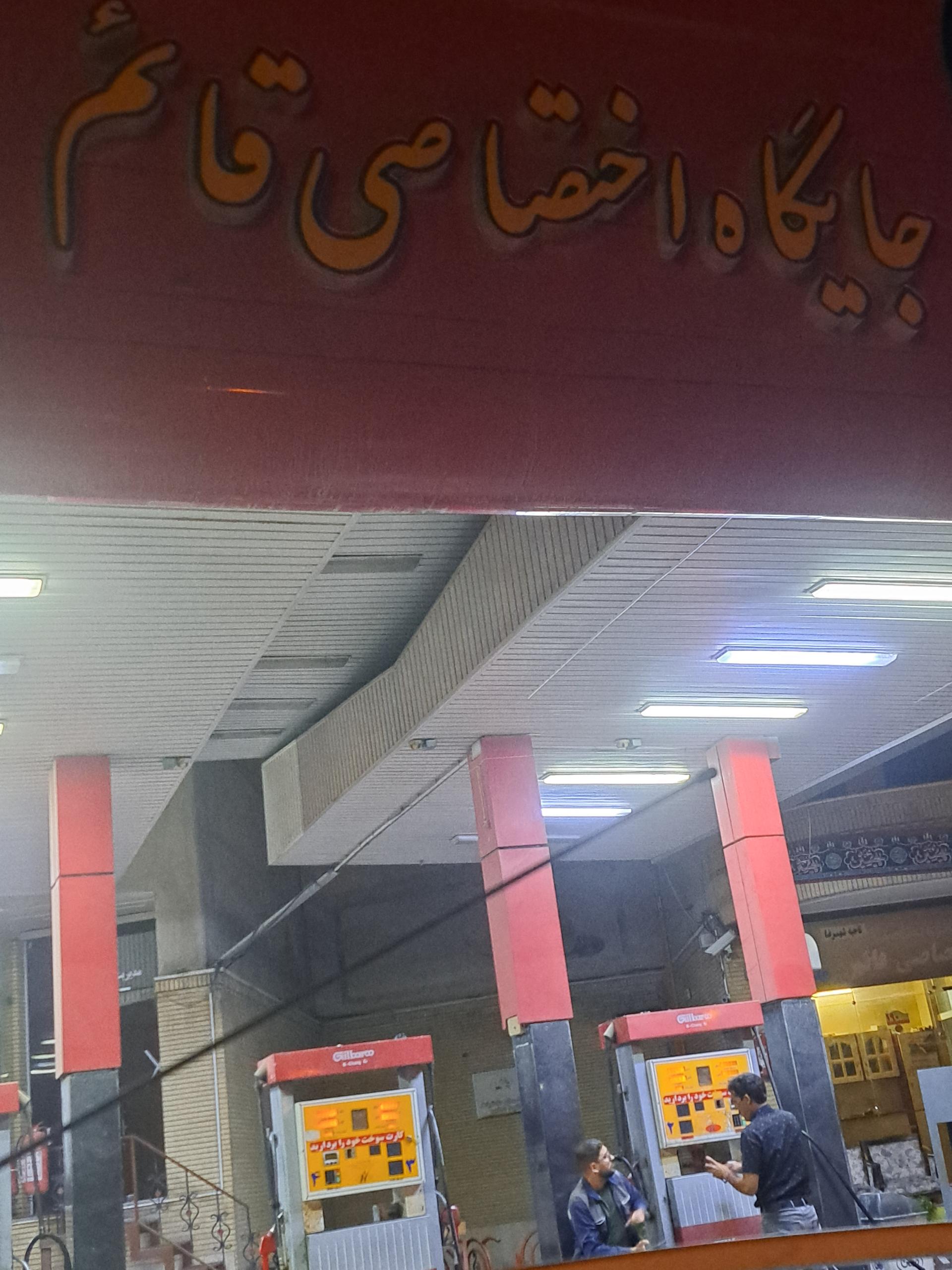 عکس پمپ بنزین قائم