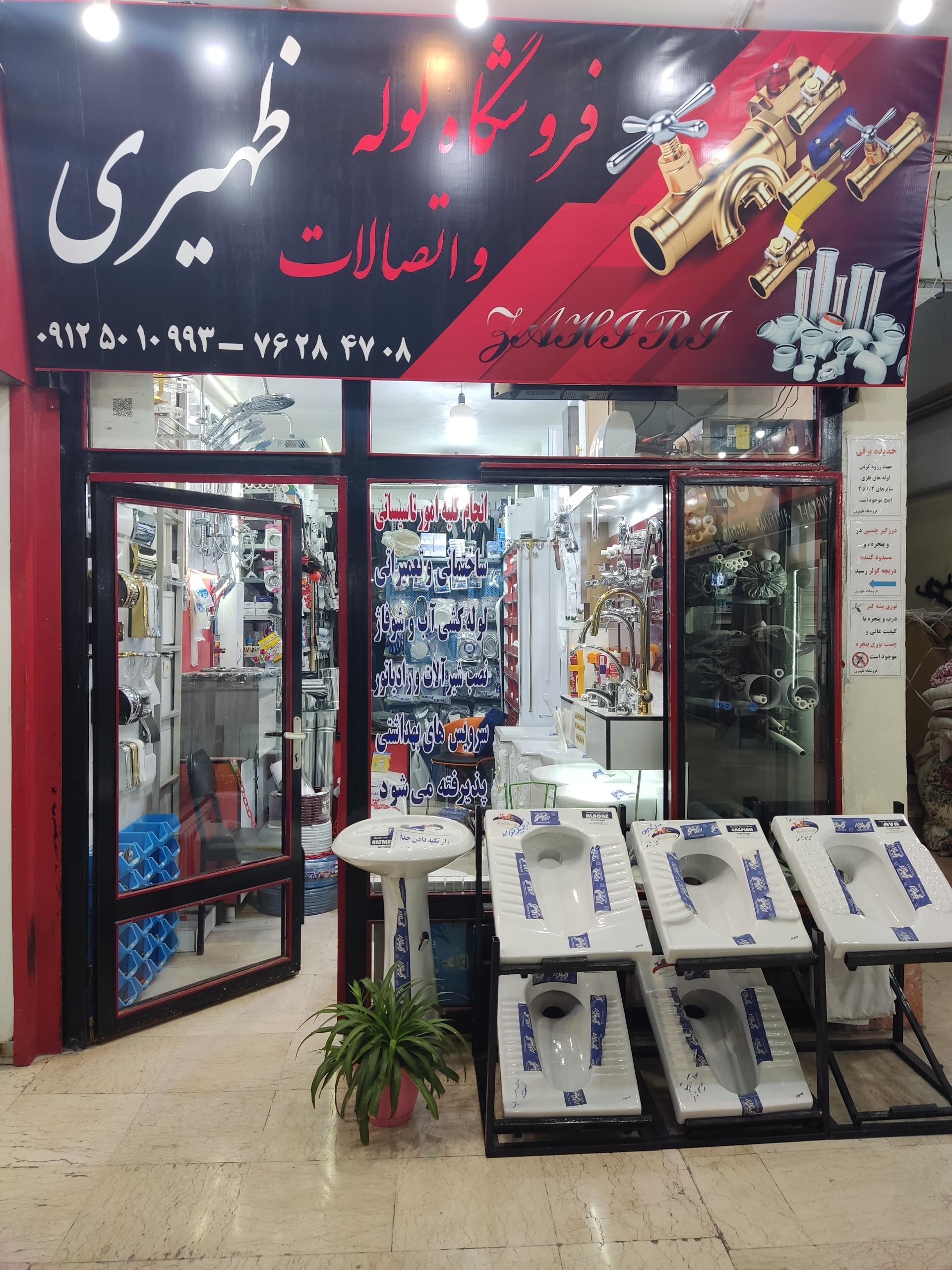 عکس تاسیسات ظهیری