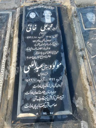 عکس مزار کربلایی محمدعلی خانی