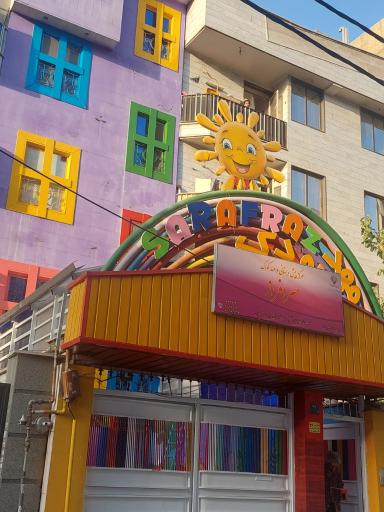 عکس مهدکودک و پیش دبستانی سرافراز