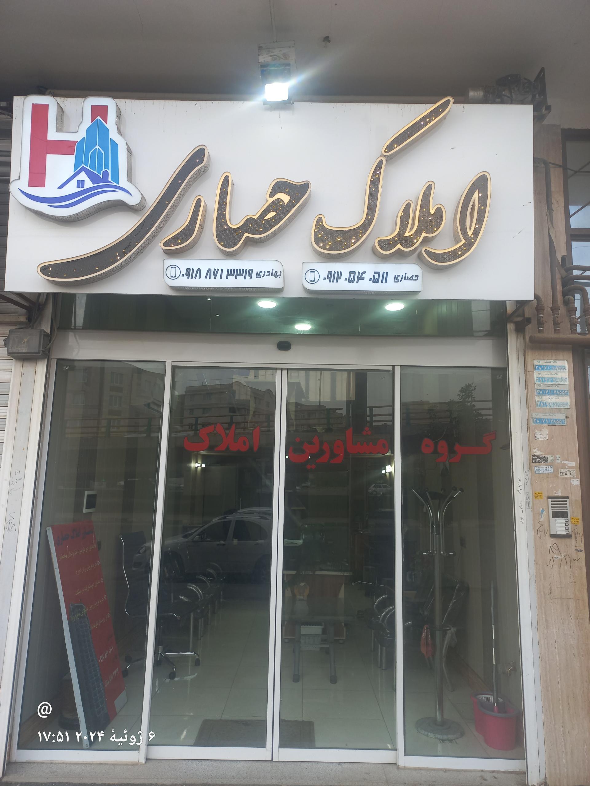 عکس مشاور املاک حصاری