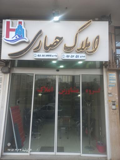 عکس مشاور املاک حصاری