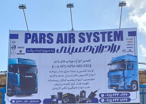 عکس سیستم باد برادران حسینی