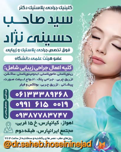 عکس مطب دکتر سيد صاحب حسينی نژاد 