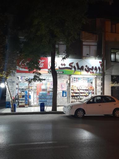 سوپرمارکت