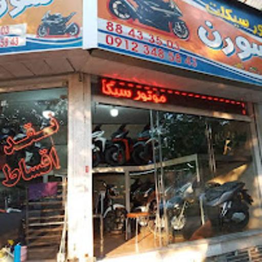 عکس موتور سیکلت سورن