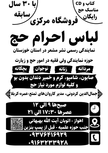 فروشگاه مرکزی لباس احرام حج 
