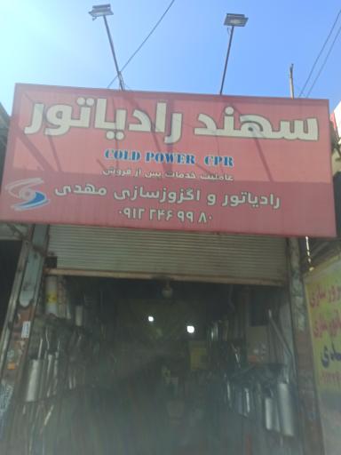 عکس اگزوزسازی و رادیات سازی مهدی