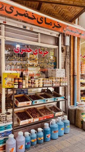 عکس پخش خرمای خضری