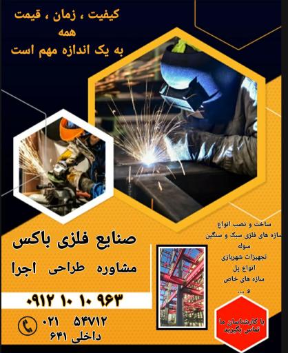 عکس صنایع فلزی باکس