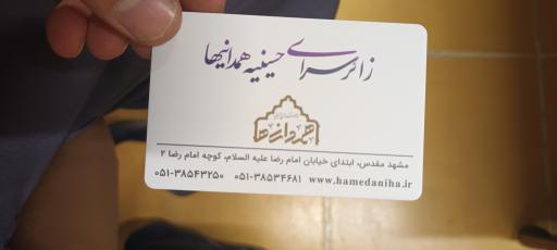 عکس حسینیه همدانیها