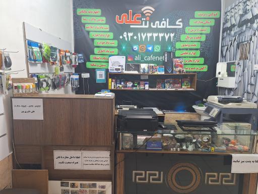 عکس کافی نت علی