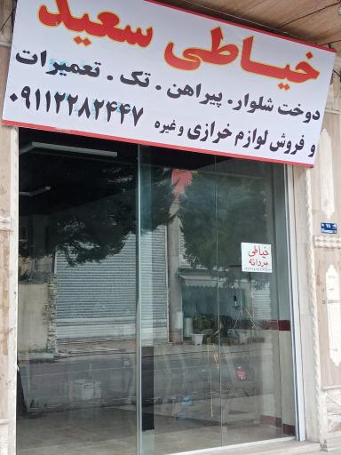 عکس خیاطی مردانه سعید