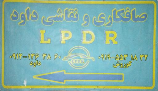 عکس صافکاری داود 