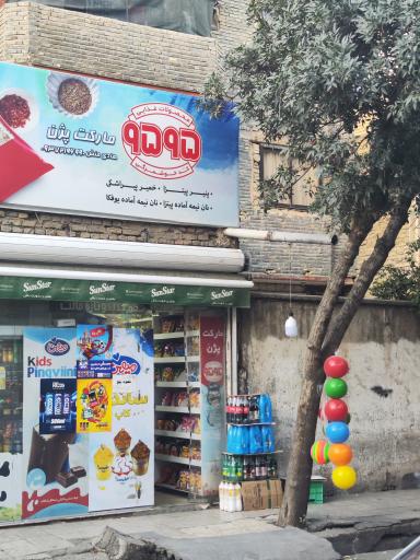 عکس سوپر پژن