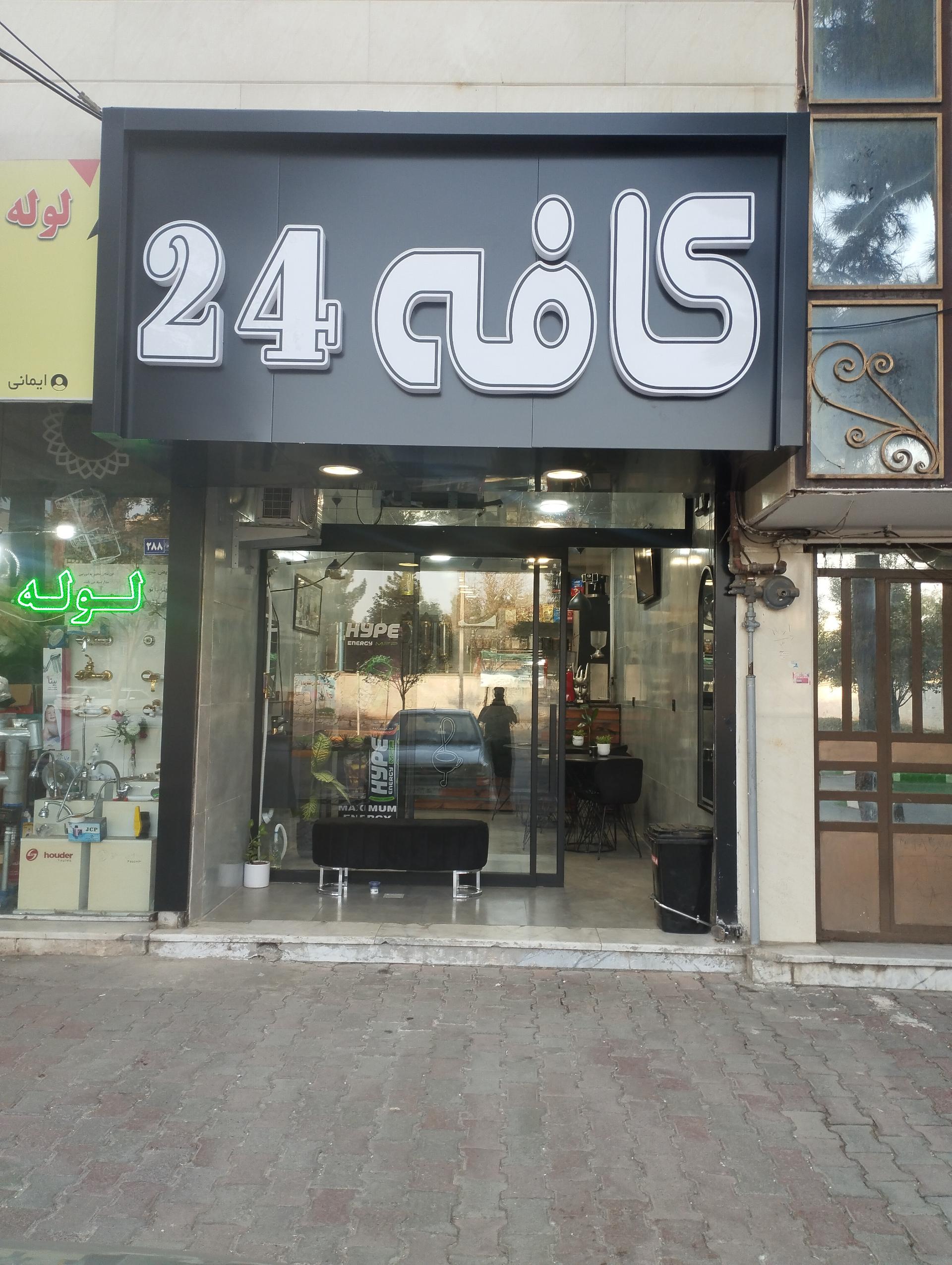 عکس کافه ۲۴