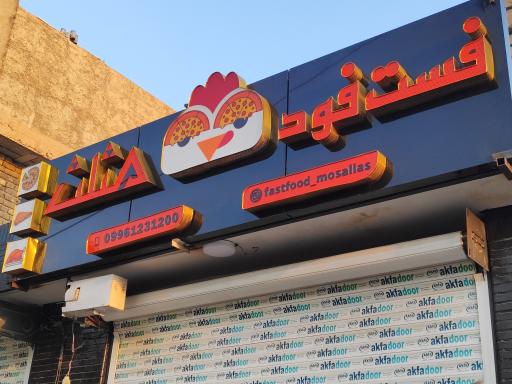 عکس فست فود مثلث