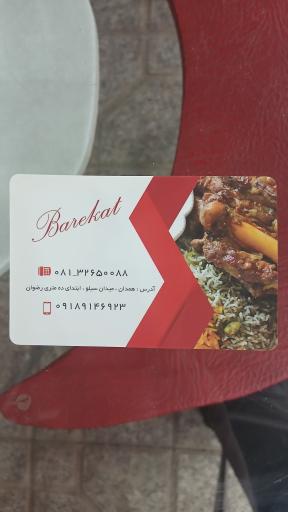 عکس تهیه غذای برکت