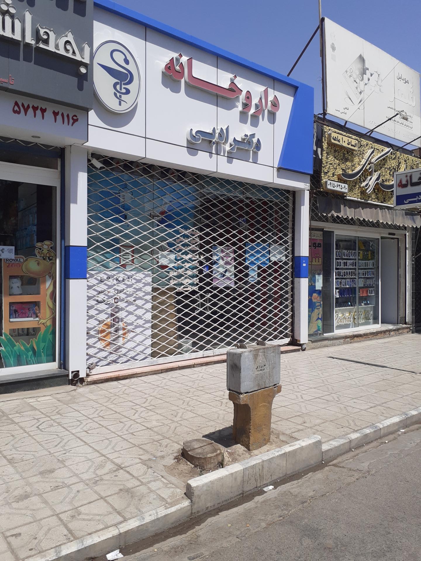 عکس داروخانه دکتر ادبی
