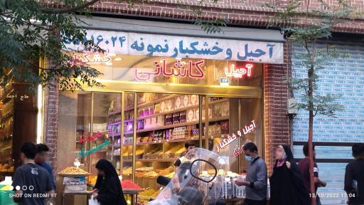 عکس خشکبار نمونه 