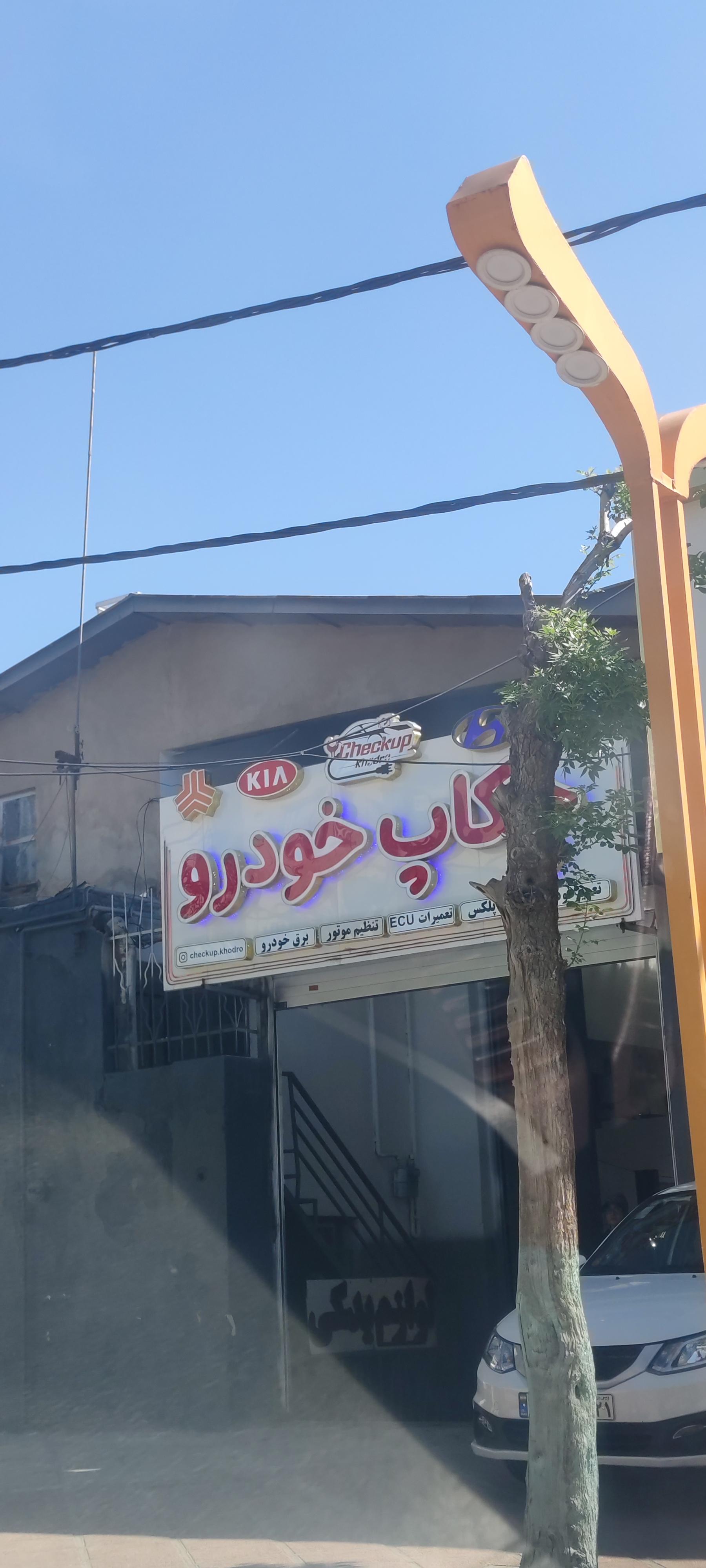 عکس چکاپ خودرو