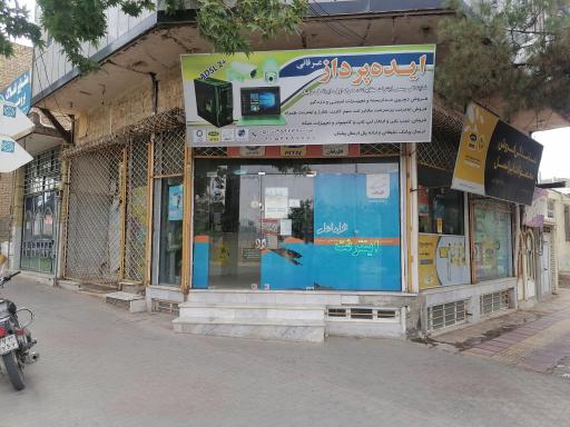 عکس فروشگاه ایده پرداز