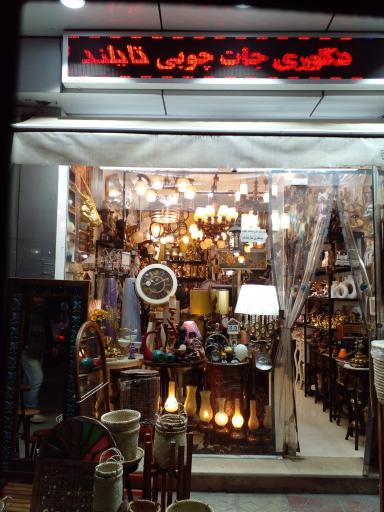 عکس فروشگاه کادو پل