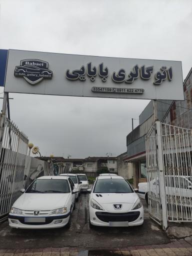 عکس نماتوگالری بابایی 