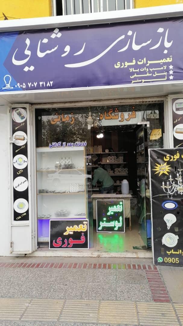 عکس بازسازی روشنایی لامپ و لوستر