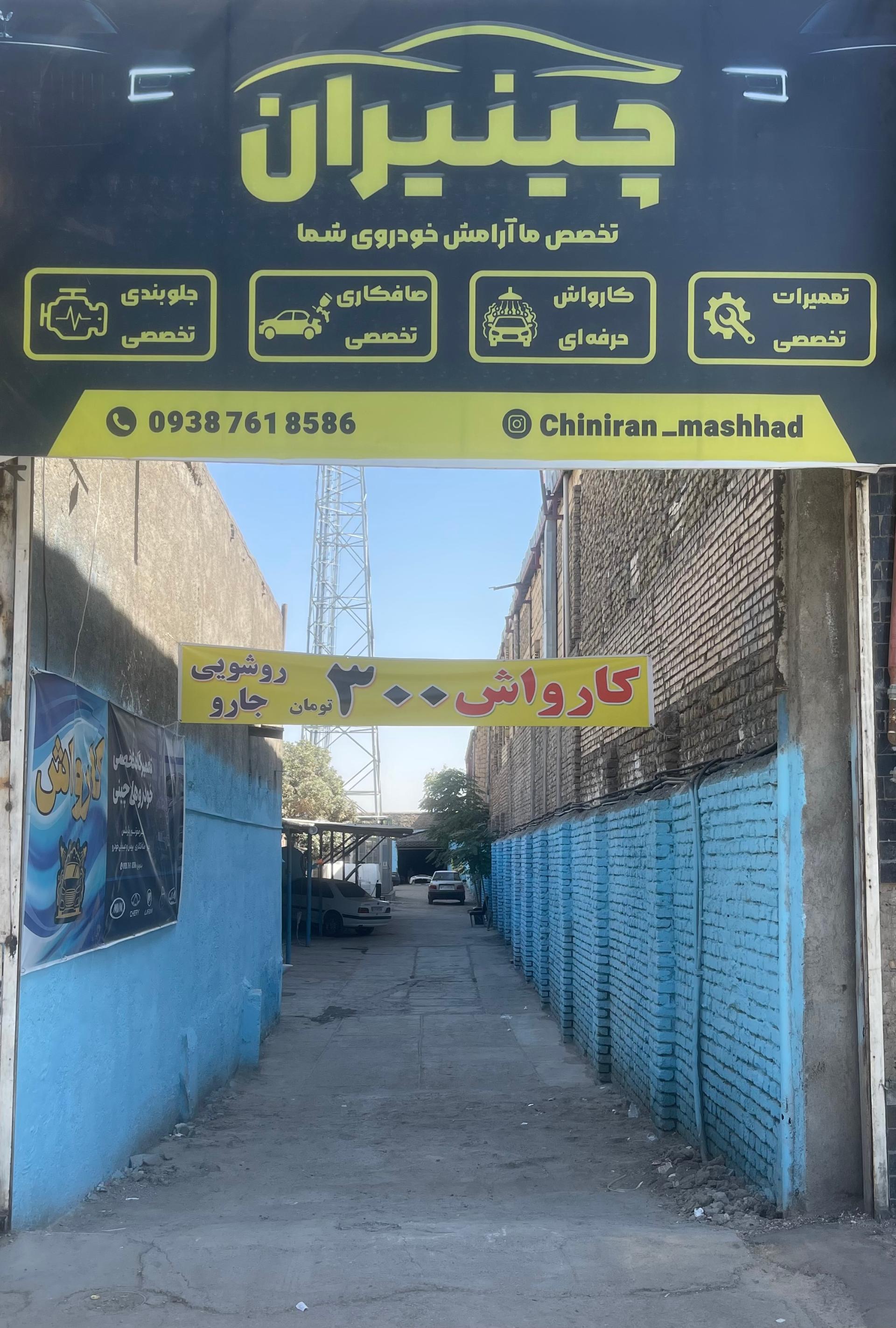 عکس کارواش 