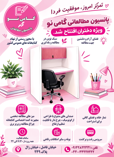عکس پانسیون مطالعاتی گامی نو