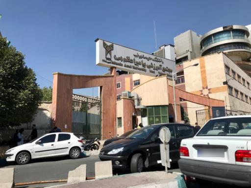 عکس دانشگاه تهران غرب ، مجتمع پیامبر اعظم