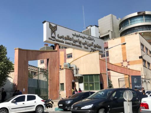 عکس دانشگاه تهران غرب ، مجتمع پیامبر اعظم