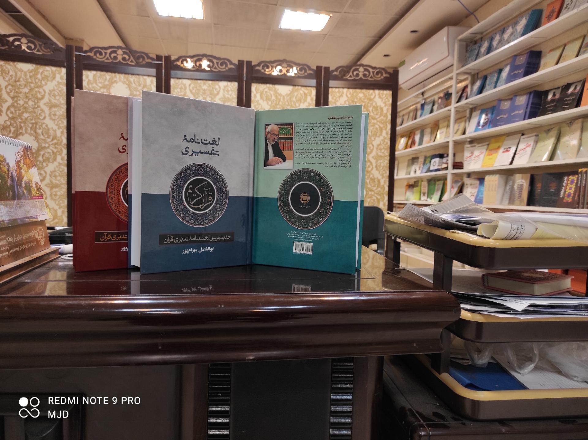 عکس انتشارات آوای قرآن