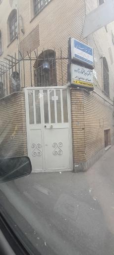 عکس مطب دکتر منیژه ستاری