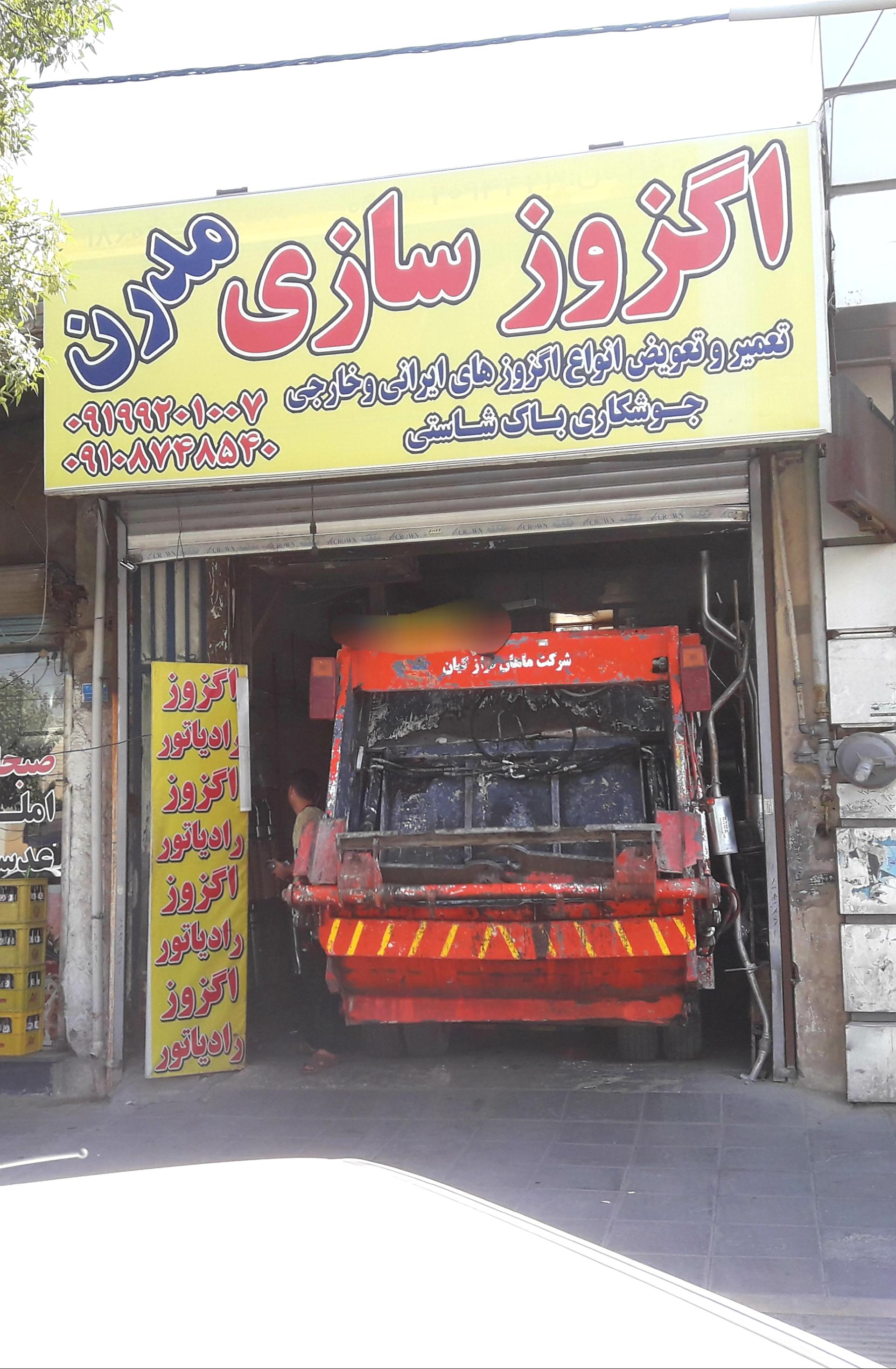 عکس اگزوزسازی و رادیاتورسازی مُدرن