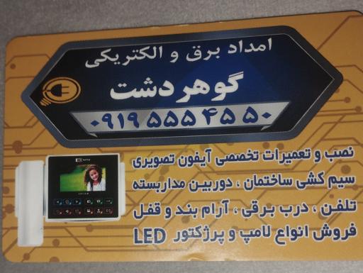 عکس امداد برق گوهردشت