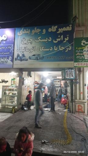 عکس جلوبندی استاد احمد 